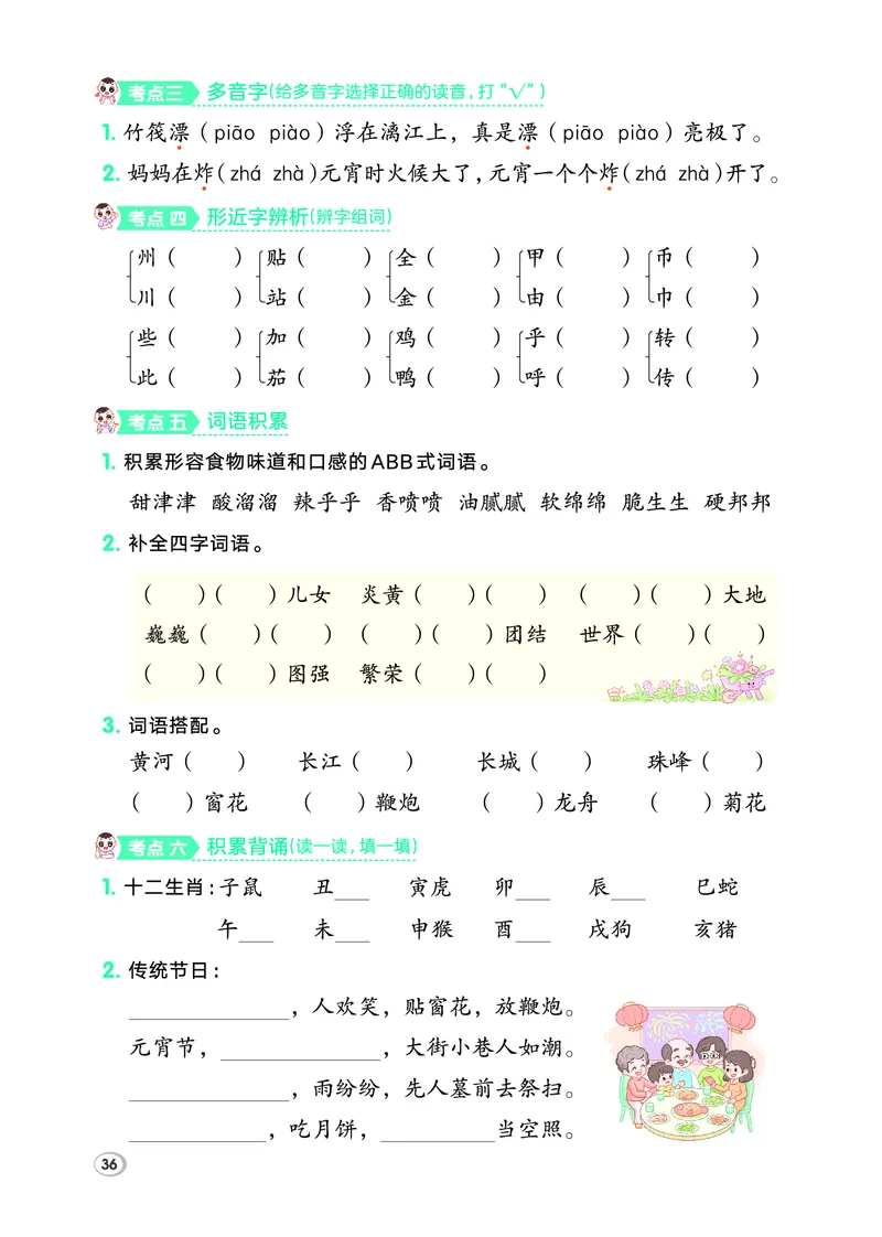 26春典中点二年级语文下（R版）Y专版_2026春小学教辅大合集_6-26春《典中点》系列_26春《典中点》语文人教版（完整版）_26春二年级下册语文《典中点》