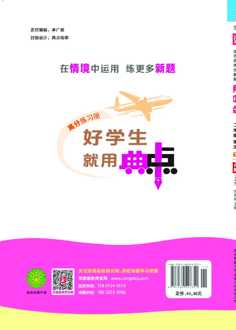26春典中点二年级语文下（R版）Y专版_2026春小学教辅大合集_6-26春《典中点》系列_26春《典中点》语文人教版（完整版）_26春二年级下册语文《典中点》