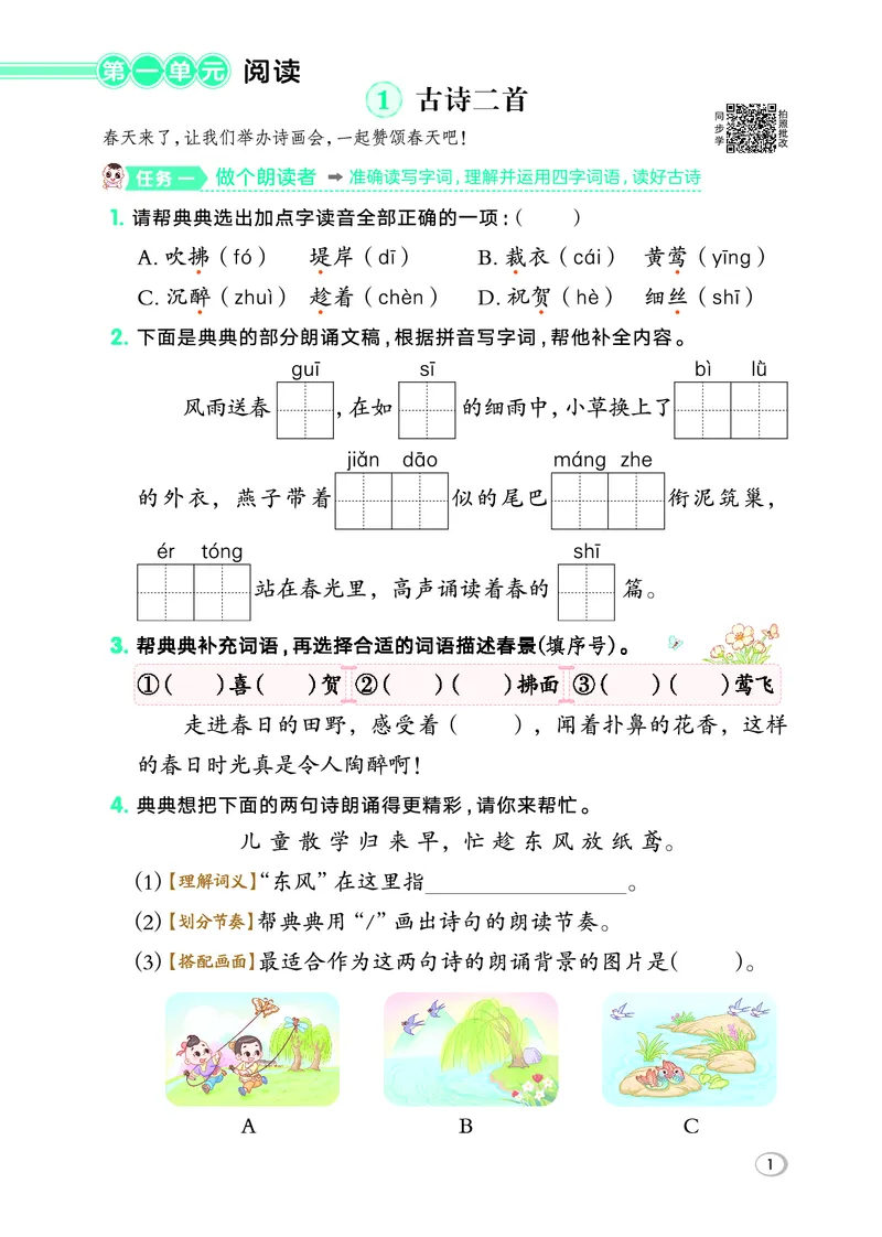 26春典中点二年级语文下（R版）Y专版_2026春小学教辅大合集_6-26春《典中点》系列_26春《典中点》语文人教版（完整版）_26春二年级下册语文《典中点》
