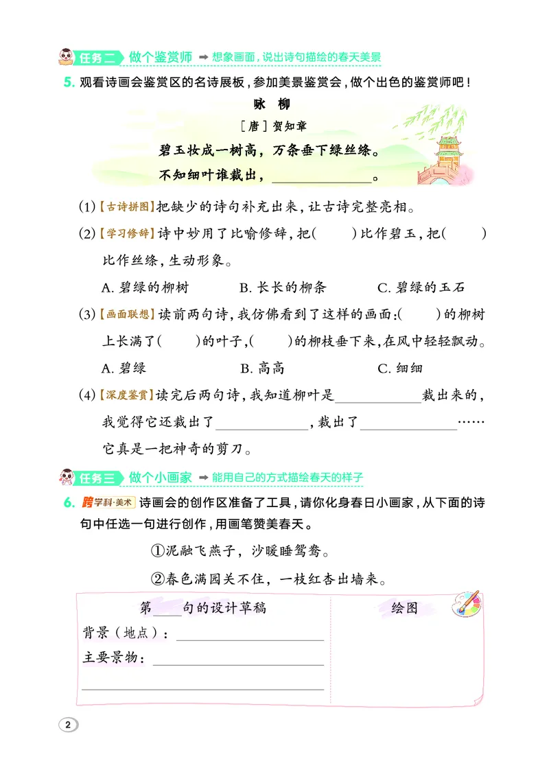 26春典中点二年级语文下（R版）Y专版_2026春小学教辅大合集_6-26春《典中点》系列_26春《典中点》语文人教版（完整版）_26春二年级下册语文《典中点》