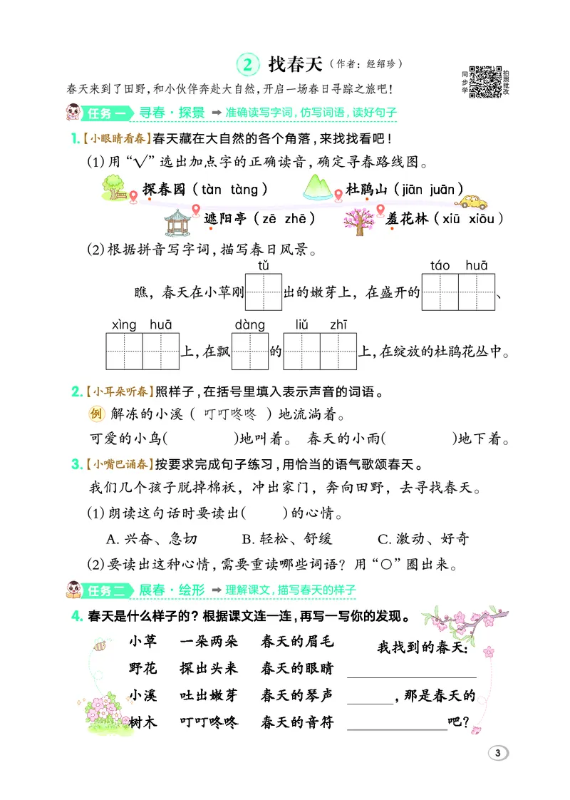 26春典中点二年级语文下（R版）Y专版_2026春小学教辅大合集_6-26春《典中点》系列_26春《典中点》语文人教版（完整版）_26春二年级下册语文《典中点》
