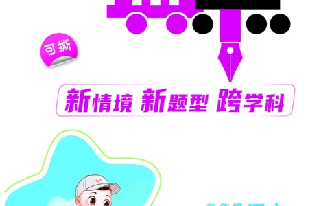 26春典中点二年级语文下（R版）Y专版_2026春小学教辅大合集_6-26春《典中点》系列_26春《典中点》语文人教版（完整版）_26春二年级下册语文《典中点》