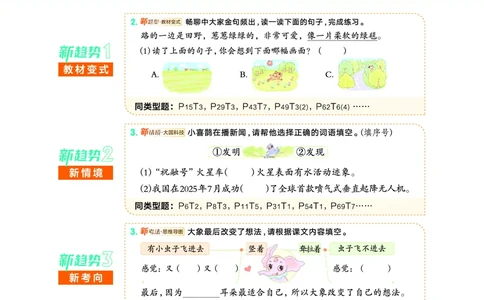26春典中点二年级语文下（R版）Y专版_2026春小学教辅大合集_6-26春《典中点》系列_26春《典中点》语文人教版（完整版）_26春二年级下册语文《典中点》