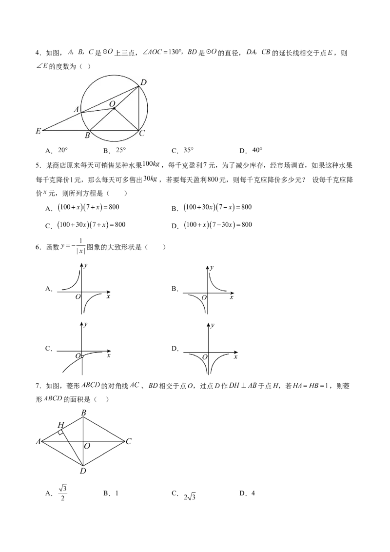 数学（江苏徐州卷）（考试版）_中考复习资料_语数英物化_2数学中考复习_赠送：2025中考模拟题_2025年数学二模_数学（江苏徐州卷）-2025年中考第二次全真模拟题