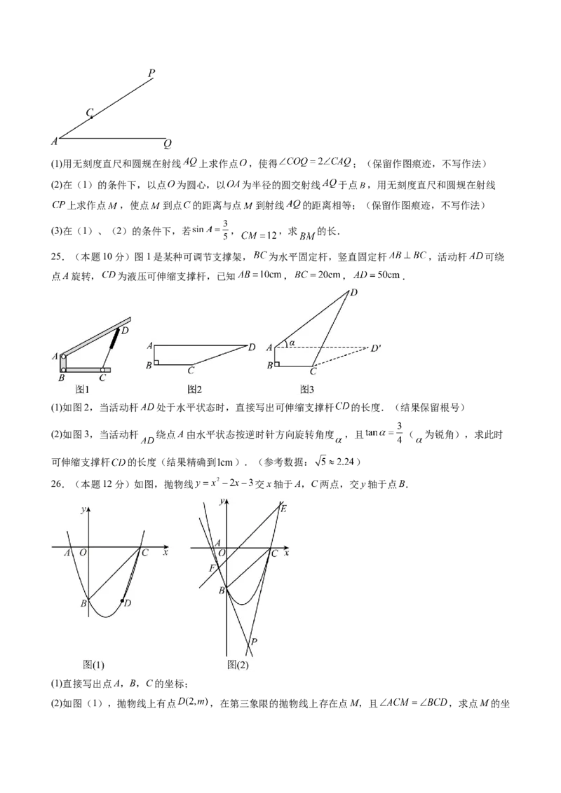 数学（江苏徐州卷）（考试版）_中考复习资料_语数英物化_2数学中考复习_赠送：2025中考模拟题_2025年数学二模_数学（江苏徐州卷）-2025年中考第二次全真模拟题