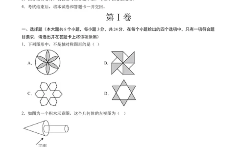 数学（江苏徐州卷）（考试版）_中考复习资料_语数英物化_2数学中考复习_赠送：2025中考模拟题_2025年数学二模_数学（江苏徐州卷）-2025年中考第二次全真模拟题