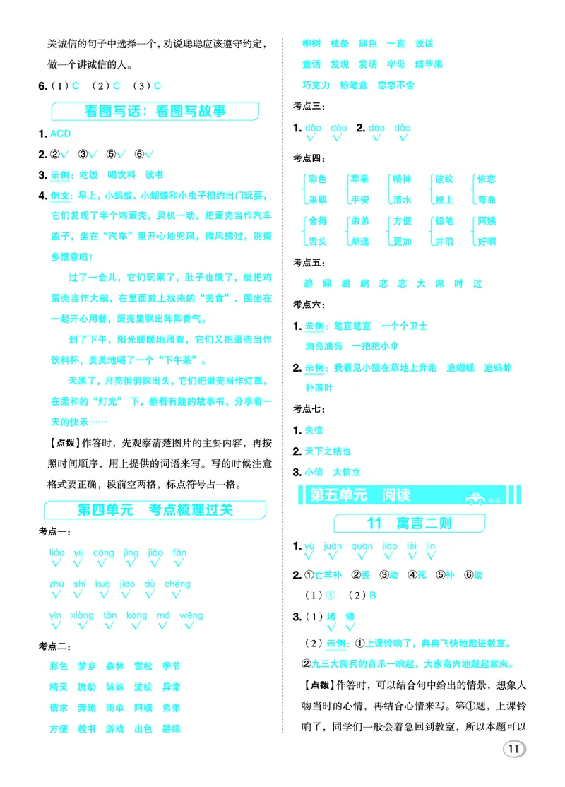 26春典中点二年级语文下（R版）Y专版答案_2026春小学教辅大合集_6-26春《典中点》系列_26春《典中点》语文人教版（完整版）_26春二年级下册语文《典中点》