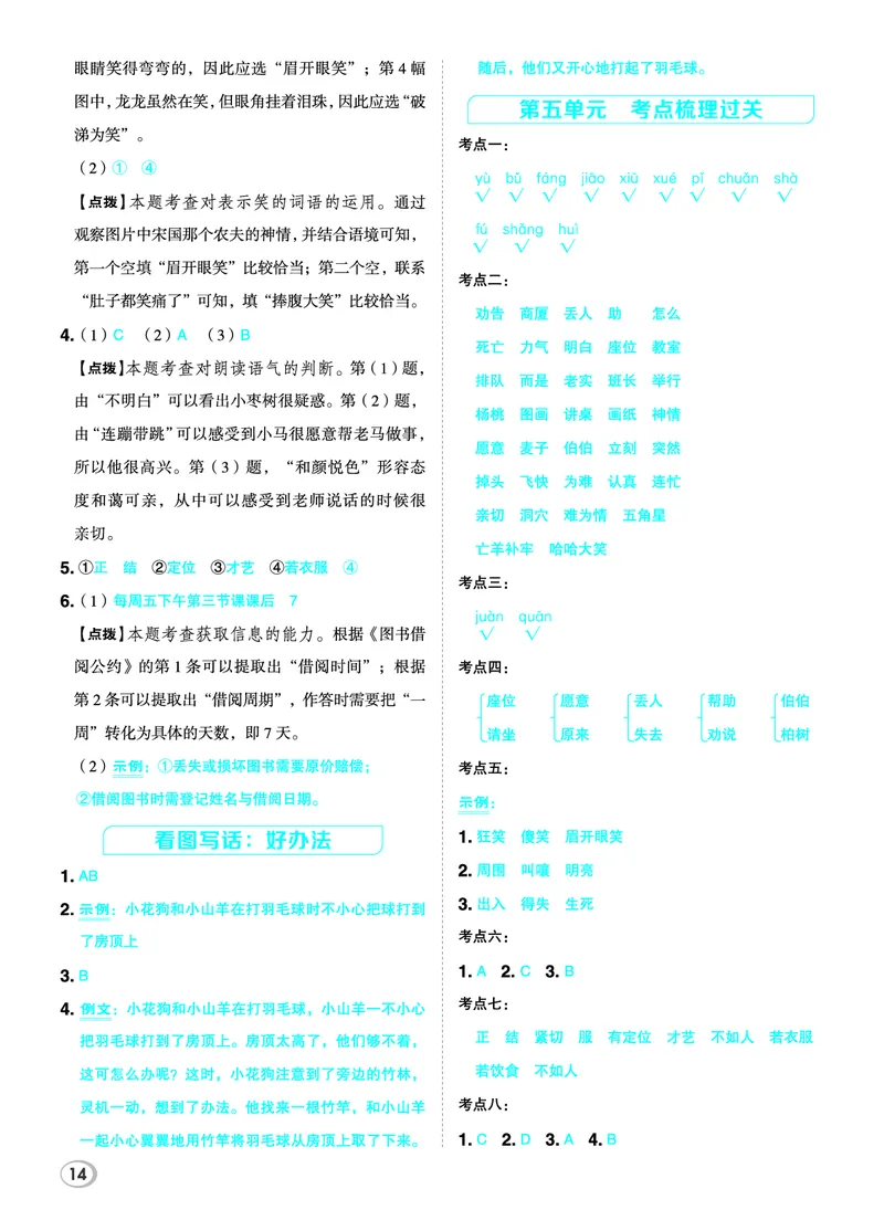 26春典中点二年级语文下（R版）Y专版答案_2026春小学教辅大合集_6-26春《典中点》系列_26春《典中点》语文人教版（完整版）_26春二年级下册语文《典中点》