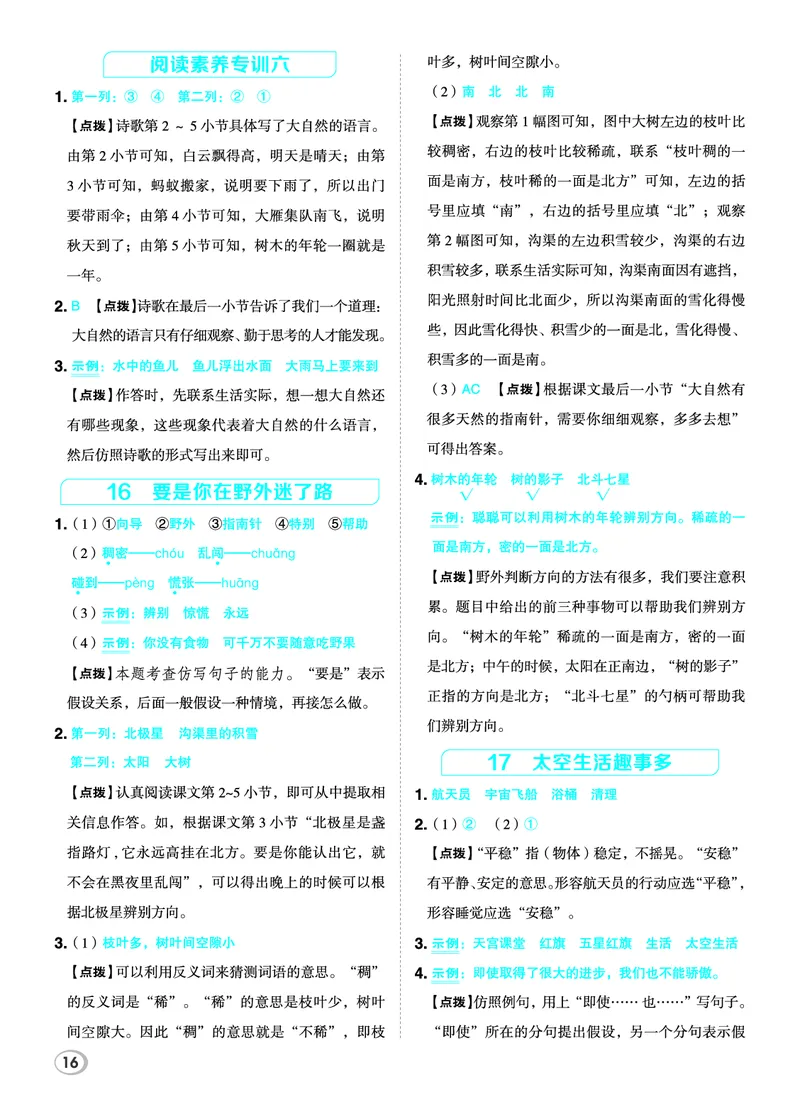 26春典中点二年级语文下（R版）Y专版答案_2026春小学教辅大合集_6-26春《典中点》系列_26春《典中点》语文人教版（完整版）_26春二年级下册语文《典中点》