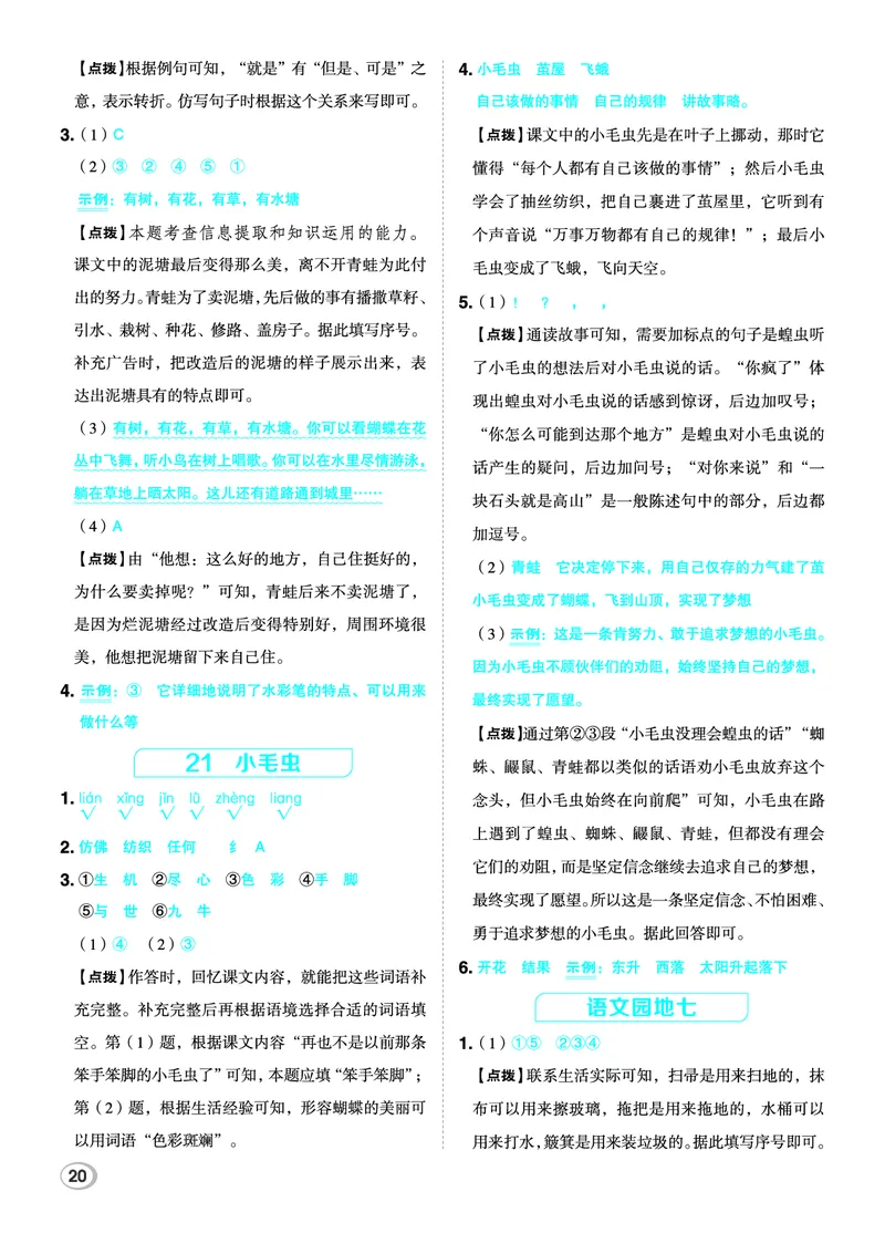 26春典中点二年级语文下（R版）Y专版答案_2026春小学教辅大合集_6-26春《典中点》系列_26春《典中点》语文人教版（完整版）_26春二年级下册语文《典中点》