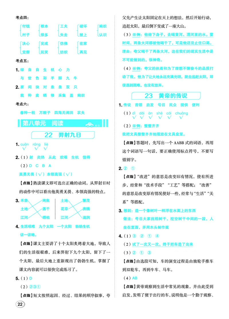 26春典中点二年级语文下（R版）Y专版答案_2026春小学教辅大合集_6-26春《典中点》系列_26春《典中点》语文人教版（完整版）_26春二年级下册语文《典中点》