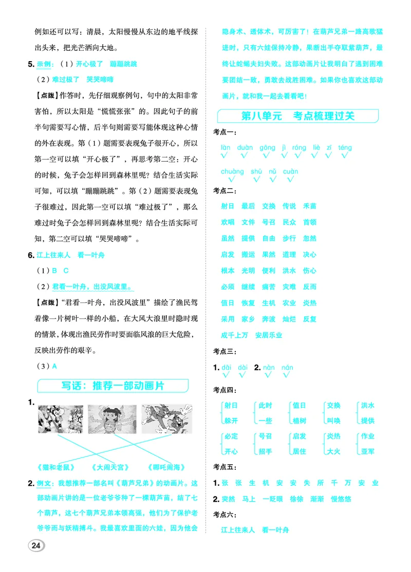 26春典中点二年级语文下（R版）Y专版答案_2026春小学教辅大合集_6-26春《典中点》系列_26春《典中点》语文人教版（完整版）_26春二年级下册语文《典中点》