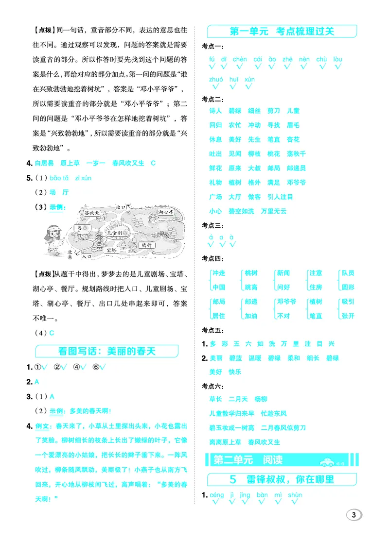 26春典中点二年级语文下（R版）Y专版答案_2026春小学教辅大合集_6-26春《典中点》系列_26春《典中点》语文人教版（完整版）_26春二年级下册语文《典中点》