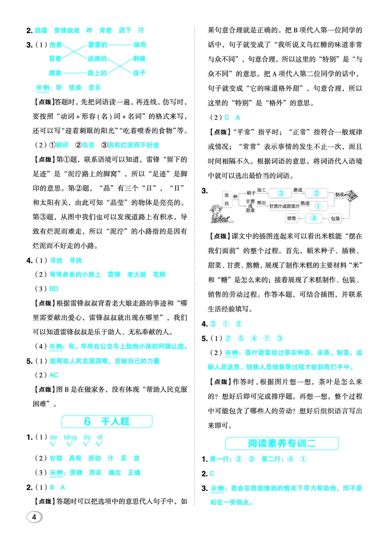 26春典中点二年级语文下（R版）Y专版答案_2026春小学教辅大合集_6-26春《典中点》系列_26春《典中点》语文人教版（完整版）_26春二年级下册语文《典中点》