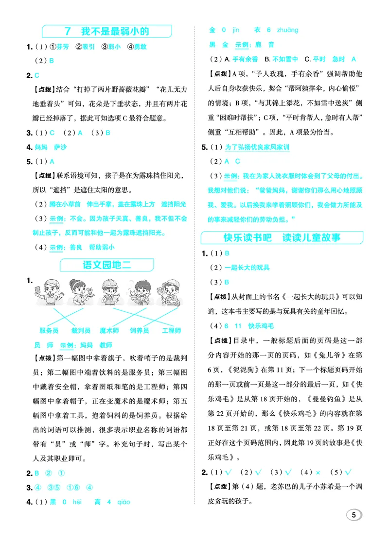 26春典中点二年级语文下（R版）Y专版答案_2026春小学教辅大合集_6-26春《典中点》系列_26春《典中点》语文人教版（完整版）_26春二年级下册语文《典中点》