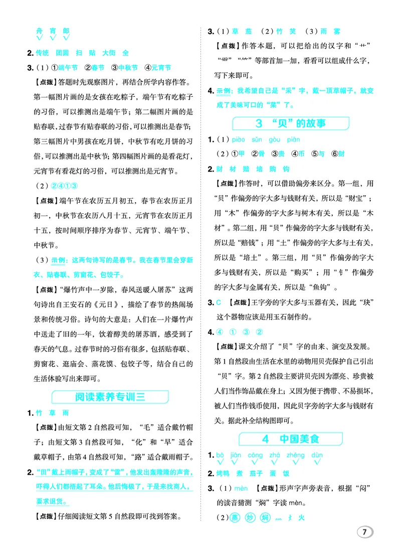 26春典中点二年级语文下（R版）Y专版答案_2026春小学教辅大合集_6-26春《典中点》系列_26春《典中点》语文人教版（完整版）_26春二年级下册语文《典中点》
