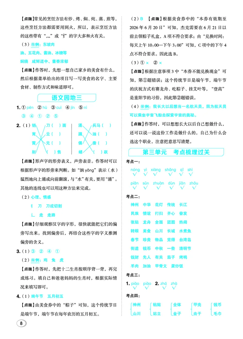 26春典中点二年级语文下（R版）Y专版答案_2026春小学教辅大合集_6-26春《典中点》系列_26春《典中点》语文人教版（完整版）_26春二年级下册语文《典中点》