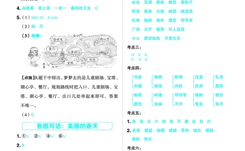 26春典中点二年级语文下（R版）Y专版答案_2026春小学教辅大合集_6-26春《典中点》系列_26春《典中点》语文人教版（完整版）_26春二年级下册语文《典中点》