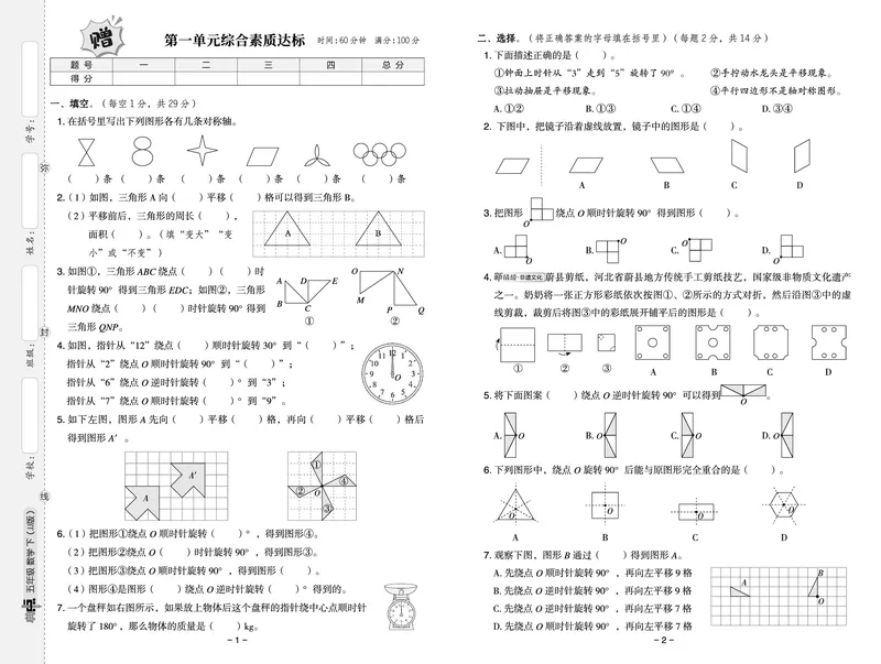 26春典中点五年级数学下（JJ版）测试卷0_2026春小学教辅大合集_6-26春《典中点》系列_26春《典中点》数学冀教版下册_《典中点》冀教版小学数学五年级下册（26春）