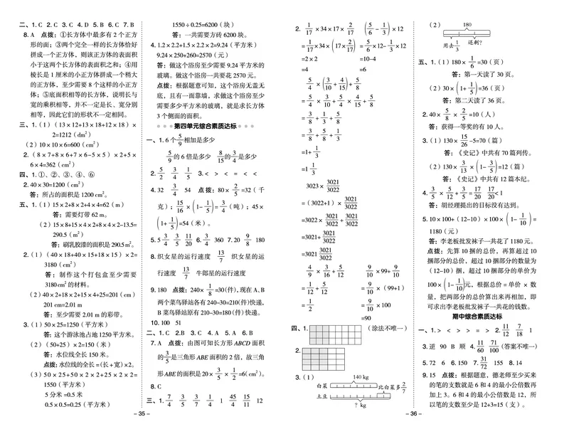 26春典中点五年级数学下（JJ版）测试卷0_2026春小学教辅大合集_6-26春《典中点》系列_26春《典中点》数学冀教版下册_《典中点》冀教版小学数学五年级下册（26春）