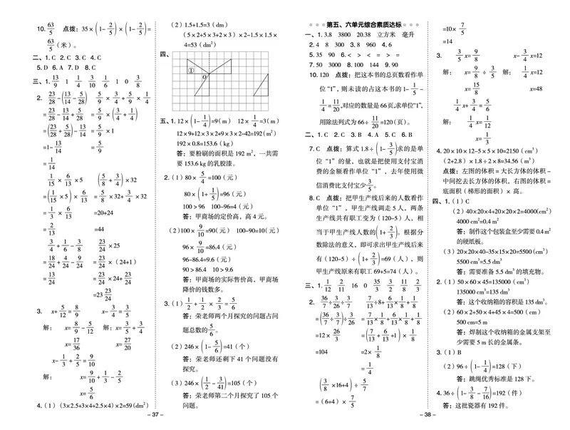 26春典中点五年级数学下（JJ版）测试卷0_2026春小学教辅大合集_6-26春《典中点》系列_26春《典中点》数学冀教版下册_《典中点》冀教版小学数学五年级下册（26春）