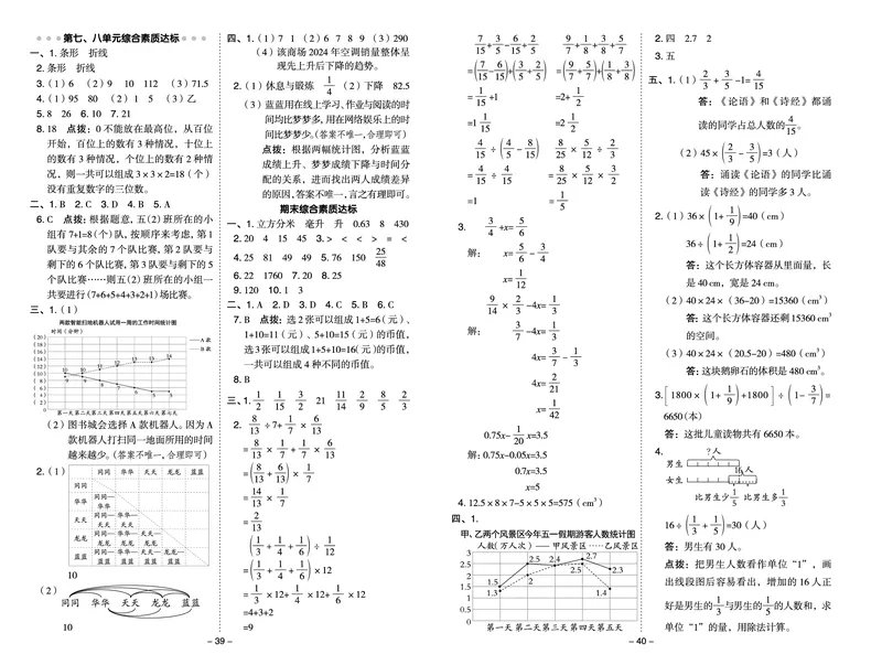 26春典中点五年级数学下（JJ版）测试卷0_2026春小学教辅大合集_6-26春《典中点》系列_26春《典中点》数学冀教版下册_《典中点》冀教版小学数学五年级下册（26春）