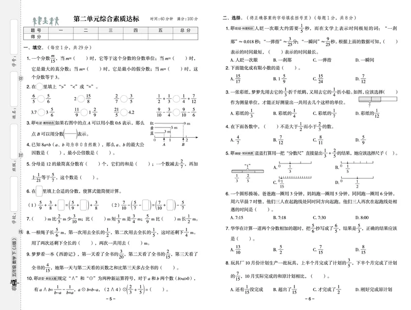 26春典中点五年级数学下（JJ版）测试卷0_2026春小学教辅大合集_6-26春《典中点》系列_26春《典中点》数学冀教版下册_《典中点》冀教版小学数学五年级下册（26春）