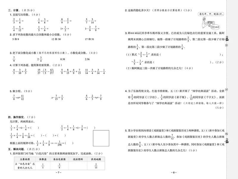 26春典中点五年级数学下（JJ版）测试卷0_2026春小学教辅大合集_6-26春《典中点》系列_26春《典中点》数学冀教版下册_《典中点》冀教版小学数学五年级下册（26春）