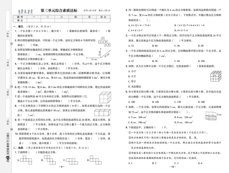 26春典中点五年级数学下（JJ版）测试卷0_2026春小学教辅大合集_6-26春《典中点》系列_26春《典中点》数学冀教版下册_《典中点》冀教版小学数学五年级下册（26春）