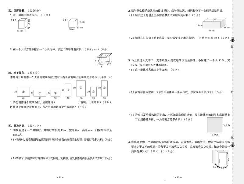26春典中点五年级数学下（JJ版）测试卷0_2026春小学教辅大合集_6-26春《典中点》系列_26春《典中点》数学冀教版下册_《典中点》冀教版小学数学五年级下册（26春）