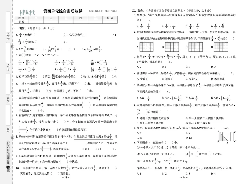 26春典中点五年级数学下（JJ版）测试卷0_2026春小学教辅大合集_6-26春《典中点》系列_26春《典中点》数学冀教版下册_《典中点》冀教版小学数学五年级下册（26春）