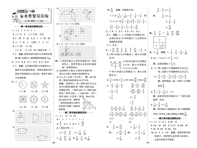 26春典中点五年级数学下（JJ版）测试卷0_2026春小学教辅大合集_6-26春《典中点》系列_26春《典中点》数学冀教版下册_《典中点》冀教版小学数学五年级下册（26春）