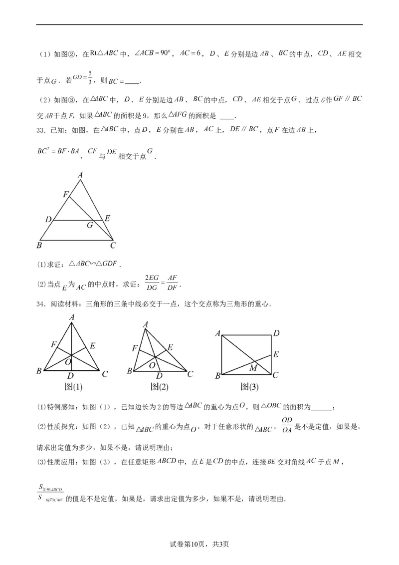中考数学几何专项练习：相似模型--平行线构造&ldquo;A、X&rdquo;型相似三角形（原卷）_中考复习资料_语数英物化_2数学中考复习_2024年中考复习资料_专项复习资料_2024年中考数学几何专项练习