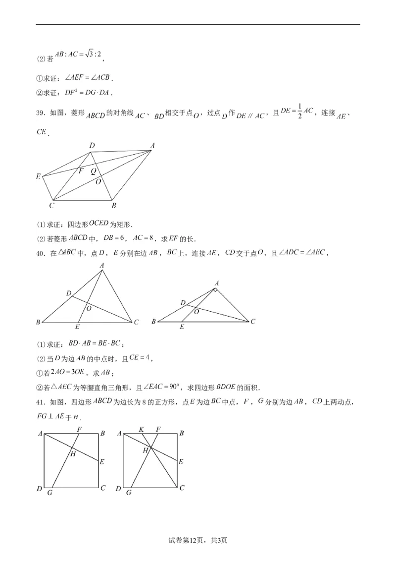 中考数学几何专项练习：相似模型--平行线构造&ldquo;A、X&rdquo;型相似三角形（原卷）_中考复习资料_语数英物化_2数学中考复习_2024年中考复习资料_专项复习资料_2024年中考数学几何专项练习