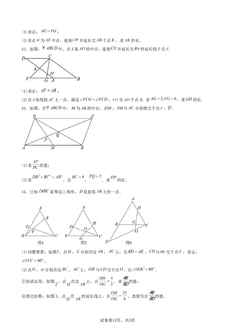 中考数学几何专项练习：相似模型--平行线构造&ldquo;A、X&rdquo;型相似三角形（原卷）_中考复习资料_语数英物化_2数学中考复习_2024年中考复习资料_专项复习资料_2024年中考数学几何专项练习