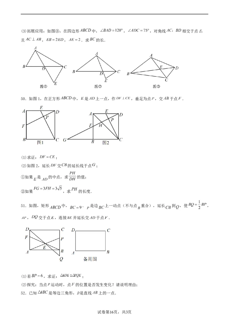 中考数学几何专项练习：相似模型--平行线构造&ldquo;A、X&rdquo;型相似三角形（原卷）_中考复习资料_语数英物化_2数学中考复习_2024年中考复习资料_专项复习资料_2024年中考数学几何专项练习