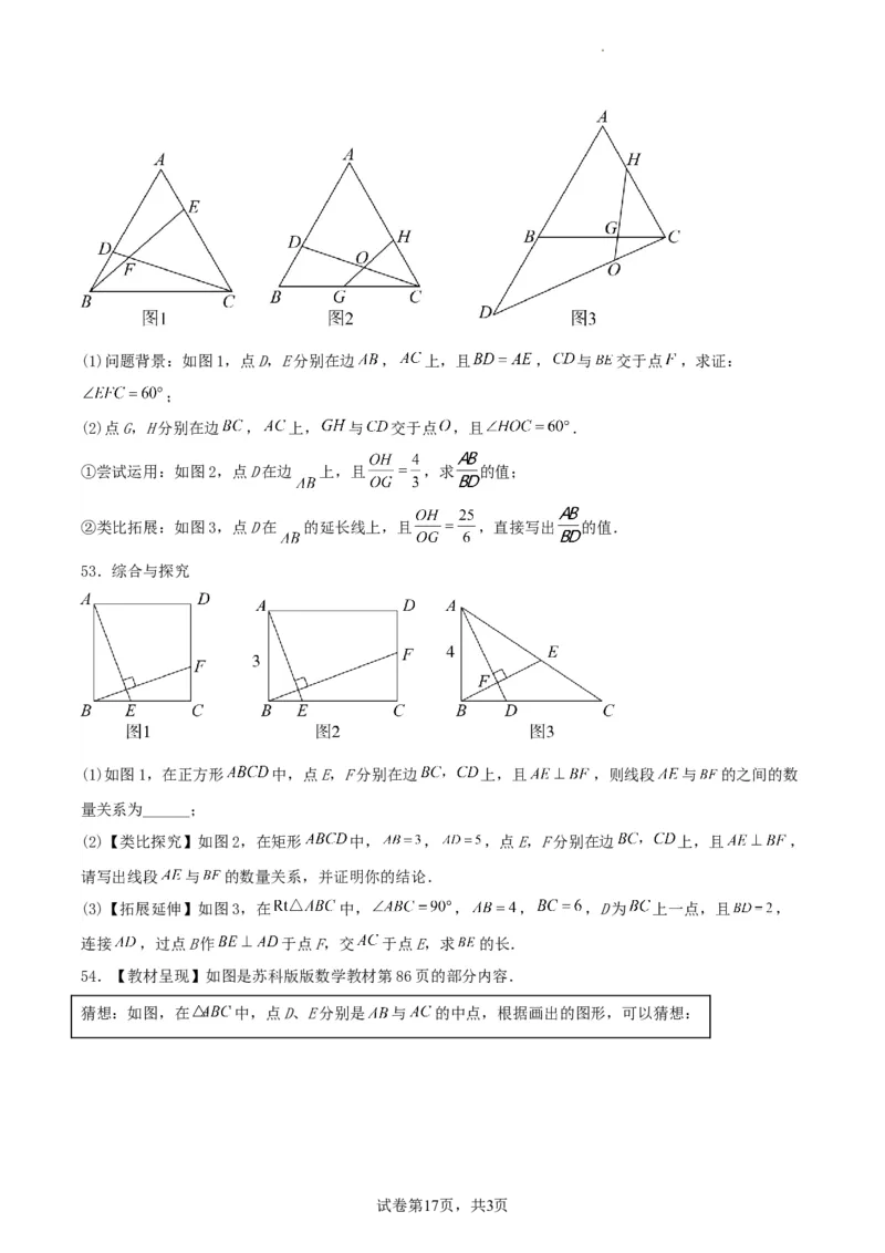 中考数学几何专项练习：相似模型--平行线构造&ldquo;A、X&rdquo;型相似三角形（原卷）_中考复习资料_语数英物化_2数学中考复习_2024年中考复习资料_专项复习资料_2024年中考数学几何专项练习