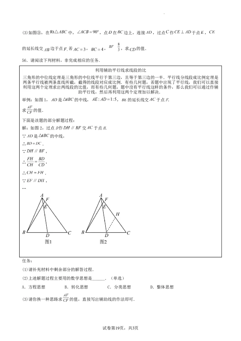 中考数学几何专项练习：相似模型--平行线构造&ldquo;A、X&rdquo;型相似三角形（原卷）_中考复习资料_语数英物化_2数学中考复习_2024年中考复习资料_专项复习资料_2024年中考数学几何专项练习