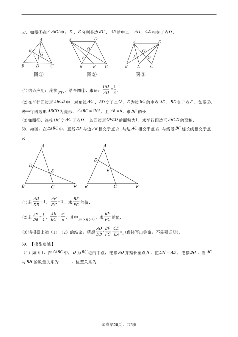 中考数学几何专项练习：相似模型--平行线构造&ldquo;A、X&rdquo;型相似三角形（原卷）_中考复习资料_语数英物化_2数学中考复习_2024年中考复习资料_专项复习资料_2024年中考数学几何专项练习