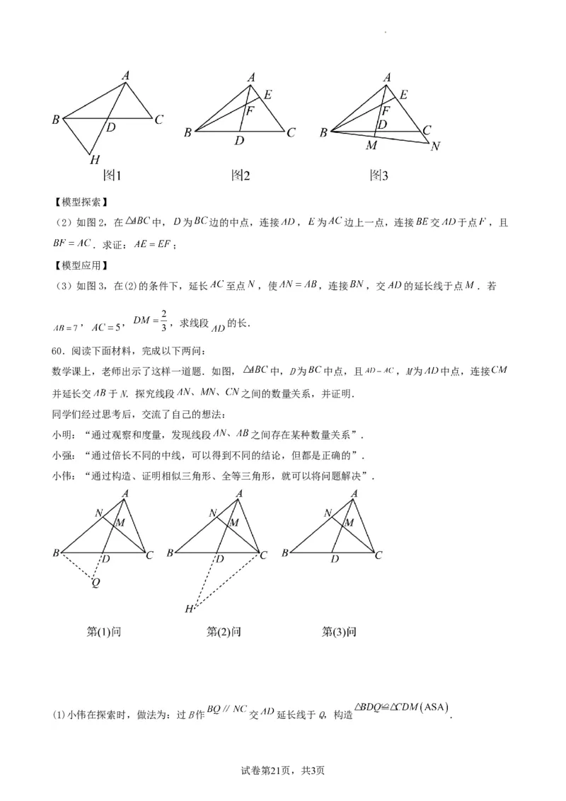 中考数学几何专项练习：相似模型--平行线构造&ldquo;A、X&rdquo;型相似三角形（原卷）_中考复习资料_语数英物化_2数学中考复习_2024年中考复习资料_专项复习资料_2024年中考数学几何专项练习