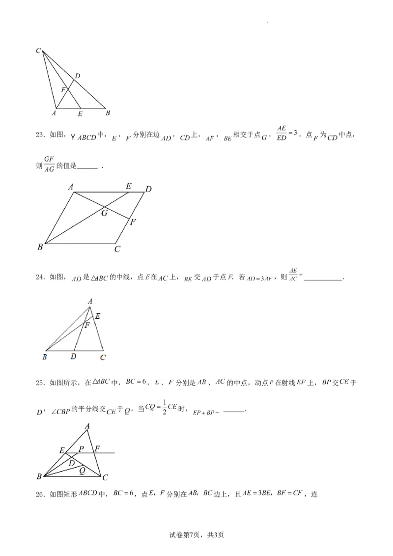 中考数学几何专项练习：相似模型--平行线构造&ldquo;A、X&rdquo;型相似三角形（原卷）_中考复习资料_语数英物化_2数学中考复习_2024年中考复习资料_专项复习资料_2024年中考数学几何专项练习