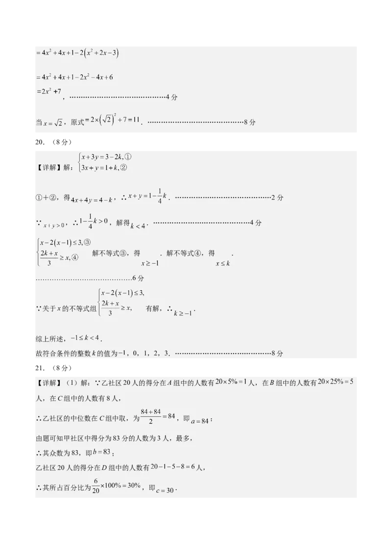 数学（盐城卷）（参考答案及评分标准）_中考复习资料_语数英物化_2数学中考复习_赠送：2025中考模拟题_2025年数学三模_数学（江苏盐城卷）-2025年中考第三次模拟考试