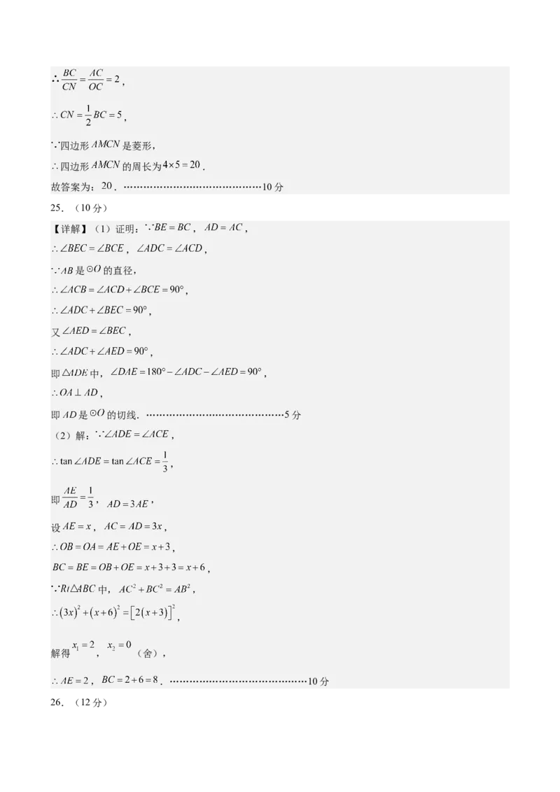 数学（盐城卷）（参考答案及评分标准）_中考复习资料_语数英物化_2数学中考复习_赠送：2025中考模拟题_2025年数学三模_数学（江苏盐城卷）-2025年中考第三次模拟考试