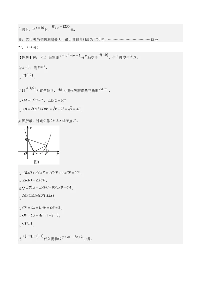 数学（盐城卷）（参考答案及评分标准）_中考复习资料_语数英物化_2数学中考复习_赠送：2025中考模拟题_2025年数学三模_数学（江苏盐城卷）-2025年中考第三次模拟考试