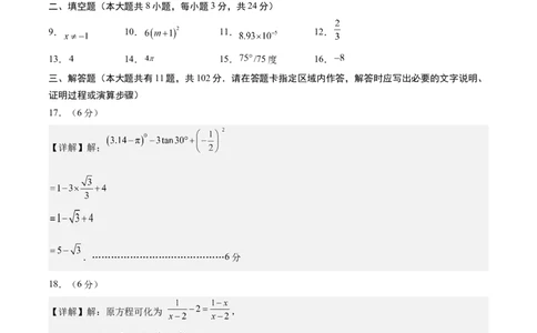 数学（盐城卷）（参考答案及评分标准）_中考复习资料_语数英物化_2数学中考复习_赠送：2025中考模拟题_2025年数学三模_数学（江苏盐城卷）-2025年中考第三次模拟考试