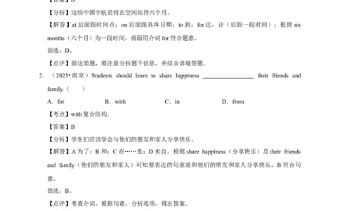 备考2026年中考英语一轮复习介词、连词、冠词（原卷版+解析版）_中考复习资料_语数英物化_3英语中考复习_2026年中考复习（更新中）