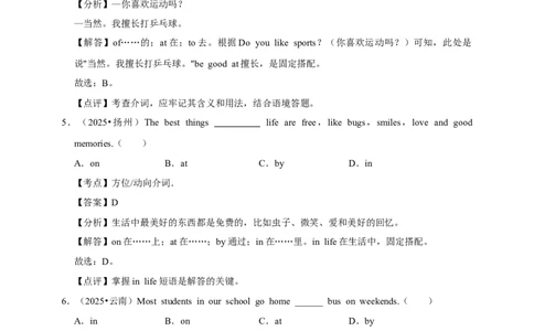 备考2026年中考英语一轮复习介词、连词、冠词（原卷版+解析版）_中考复习资料_语数英物化_3英语中考复习_2026年中考复习（更新中）