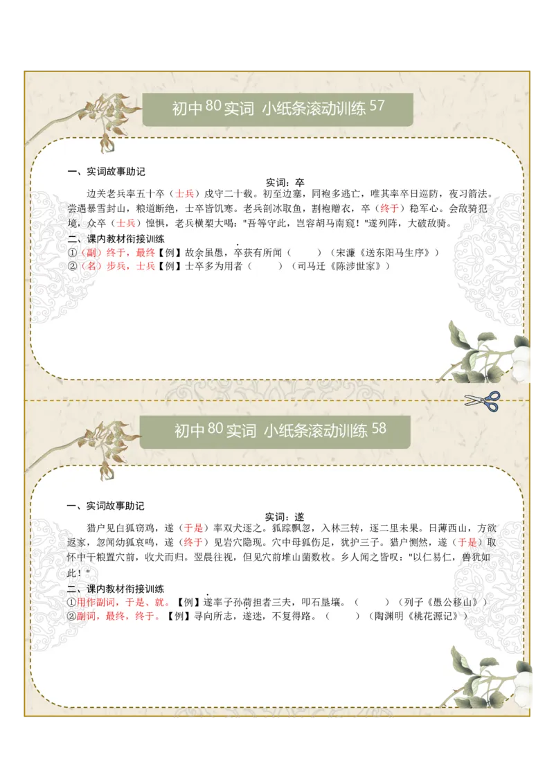 初中实词第08组：卒、遂、观、方、服、负、固、顾（答案版）_中考复习资料_语数英物化_1语文中考复习_2026年中考复习（更新中）_2026年中考语文一轮复习讲练测（全国通用）