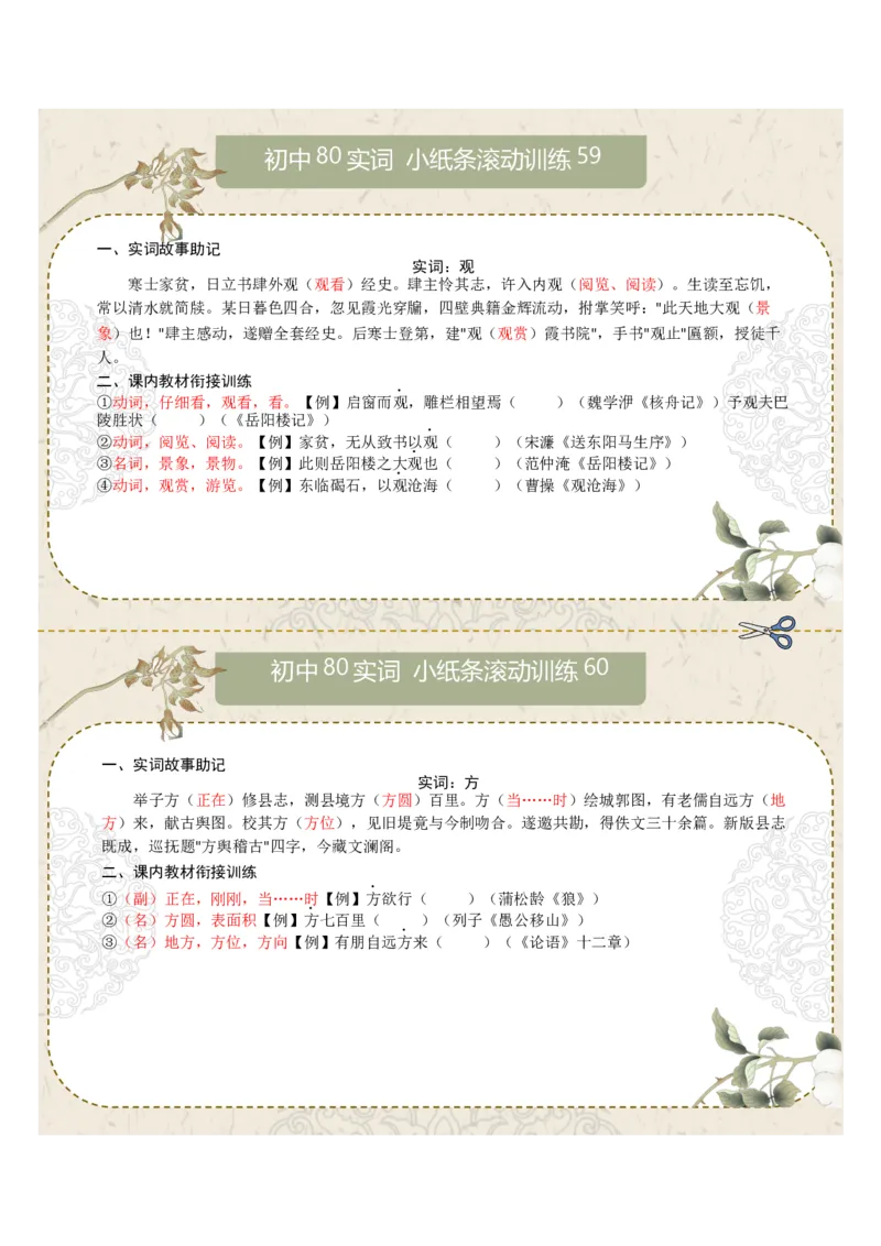 初中实词第08组：卒、遂、观、方、服、负、固、顾（答案版）_中考复习资料_语数英物化_1语文中考复习_2026年中考复习（更新中）_2026年中考语文一轮复习讲练测（全国通用）