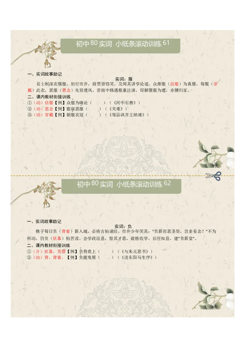 初中实词第08组：卒、遂、观、方、服、负、固、顾（答案版）_中考复习资料_语数英物化_1语文中考复习_2026年中考复习（更新中）_2026年中考语文一轮复习讲练测（全国通用）